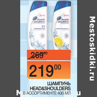 Акция - ШАМПУНЬ HEAD&SHOULDERS