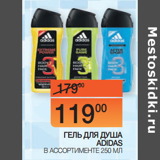 Акция - ГЕЛЬ ДЛЯ ДУША ADIDAS