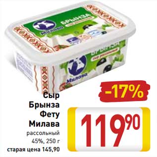 Акция - Сыр Брынза Фету Милава рассольный 45%