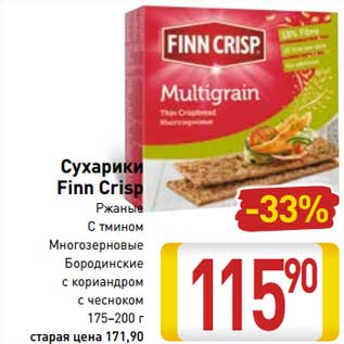 Акция - Сухарики Finn Crisp