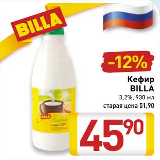 Акция - Кефир Billa 3,2%