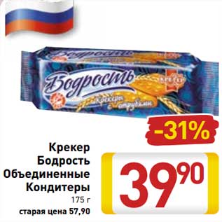 Акция - Крекер Бодрость Объединенные кондитеры