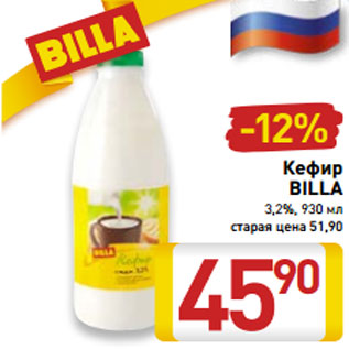 Акция - Кефир Billa 3,2%