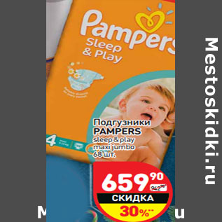 Акция - Подгузники одгузники PAMPERS sleep & play leep & play maxi jumbo