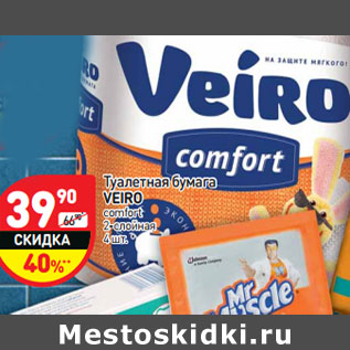 Акция - Туалетная бумага уалетная бумага VEIRO comfort 2-слойная -слойная 4 шт.