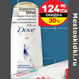 Акция - Шампунь DOVE repair therapy epair therapy интенсивное нтенсивное восстановление