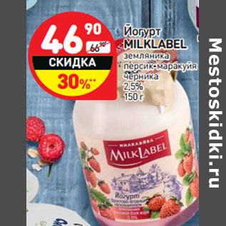 Акция - Йогурт MILKLABEL 2,5%