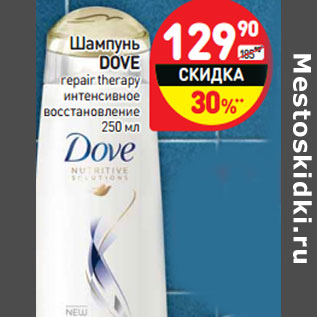 Акция - Шампунь DOVE repair therapy интенсивное восстановление