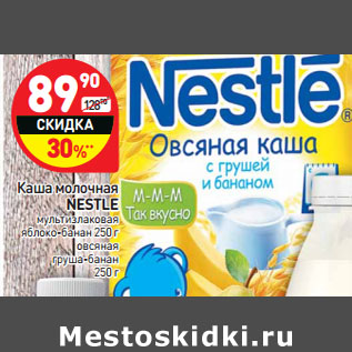 Акция - Каша молочная NESTLE