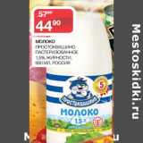 Магазин:Седьмой континент,Скидка:МОЛОКО
ПРОСТОКВАШИНО
ПАСТЕРИЗОВАННОЕ
1,5% ЖИРНОСТИ,
930 МЛ, РОССИЯ