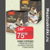 Седьмой континент Акции - КОФЕ COFFESSO
CREMA DELICATO,
CLASSICO ITALIANO 5 ПАКЕТИКОВ 