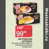 Седьмой континент Акции - АВСТРИЙСКИЙ
ШТРУДЕЛЬ
 ВИШНЯ, ВАНИЛЬ ЛИМОН,
АПЕЛЬСИН СДОБНАЯ
ОСОБА