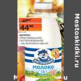 Наш гипермаркет Акции - МОЛОКО
ПРОСТОКВАШИНО
 ПАСТЕРИЗОВАННОЕ
1,5% 9