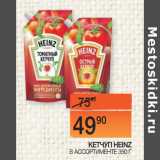 Наш гипермаркет Акции - Кетчуп Heinz 