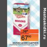 Магазин:Наш гипермаркет,Скидка:МОЛОКО ДОМИК В ДЕРЕВНЕ УЛЬТРАПАСТЕРИЗОВАННОЕ
3,2% 