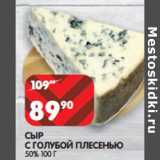 Магазин:Spar,Скидка:СЫР
С ГОЛУБОЙ ПЛЕСЕНЬЮ
50%