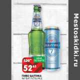 Магазин:Spar,Скидка:ПИВО БАЛТИКА
№7