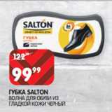 Магазин:Spar,Скидка:ГУБКА SALTON
ВОЛНА 