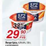Да! Акции - йогурт Epica, 4,8%/6% 