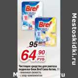 Магазин:Да!,Скидка:Чистящее средство для унитаза подвеска-блок Bref Сила-Актив 