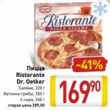 Магазин:Билла,Скидка:Пицца Ristorante Dr. Oetker 