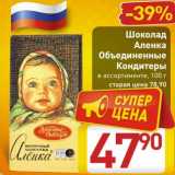 Магазин:Билла,Скидка:Шоколад Аленка Объединенные Кондитеры 