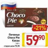 Магазин:Билла,Скидка:Печенье Choco Pie какао 