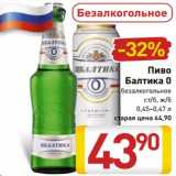 Магазин:Билла,Скидка:Пиво Балтика О безалкогольное ст/ю, ж/б 