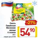 Магазин:Билла,Скидка:Смесь Гавайская Весенние овощи 4 Сезона 