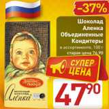 Магазин:Билла,Скидка:Шоколад Аленка Объединенные Кондитеры 