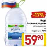 Магазин:Билла,Скидка:Вода Калинов родник негазированная