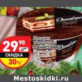 Магазин:Дикси,Скидка:Продукт
творожный
ДАНИССИМО

5,1%