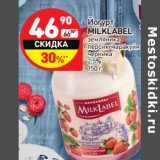 Магазин:Дикси,Скидка:Йогурт
MILKLABEL

2,5%