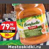 Магазин:Дикси,Скидка:Икра
из кабачков
BONDUELLE