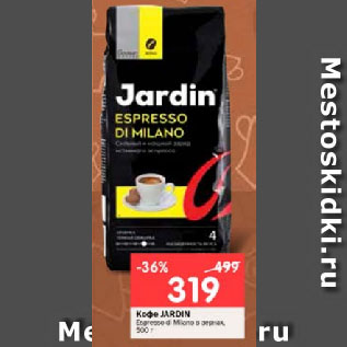 Акция - Кофе JARDIN Espresso di Milano в зернах