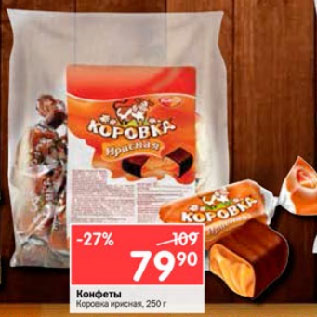 Акция - Конфеты Коровка ирисная
