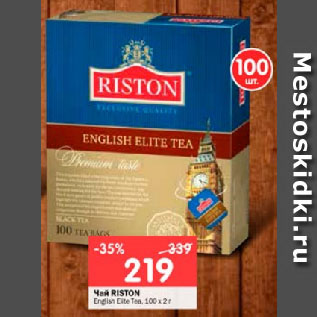 Акция - Чай RISTON English Elite Tea