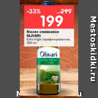 Акция - Масло оливковое OLIVARI Extra Virdin нерафинированное