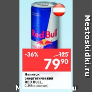 Акция - Напиток энергетический RED BULL Австрия