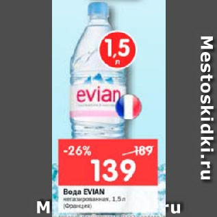 Акция - Вода EVIAN негазированная, Франция