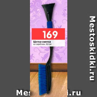 Акция - Щетка-сметка со скребком, 62 см