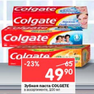 Акция - Зубная паста GOLGETE в ассортименте
