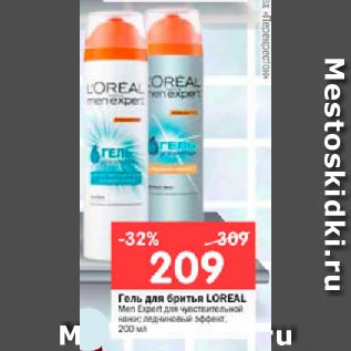 Акция - Гель для бритья LOREAL Men Expert для чувствительной кожи; ледниковый эффект