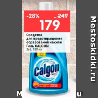 Акция - Средство для предотвращения образования накипи Гель CALGON 2в1