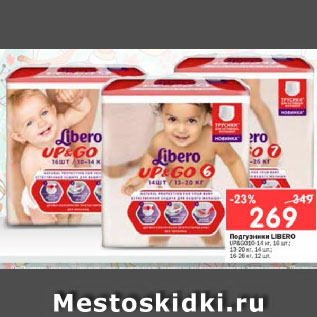 Акция - Подгузники LIВERO UP&G0 10-14 кг, 16 шт; 13-20 кг, 14 шт.; 16-26 кг, 12 шт