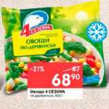 Магазин:Перекрёсток,Скидка:Овощи 4 СЕЗОНА
по-деревенски