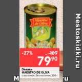 Магазин:Перекрёсток,Скидка:Оливки MAESTRO DE OLIVA с косточкой; без косточки