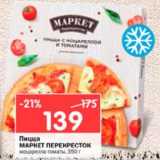 Магазин:Перекрёсток,Скидка:Пицца

МАРКЕТ ПЕРЕКРЕСТОК

моцарелла-томаты