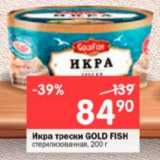 Магазин:Перекрёсток,Скидка:Икра трески GOLD FISH

стерилизованная