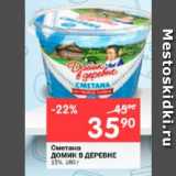 Магазин:Перекрёсток,Скидка:Сметана

ДОМИК В ДЕРЕВНЕ

15%